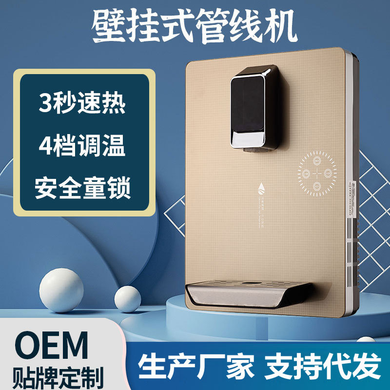 智能壁挂式管线机家用办公单位可调温饮水机即热式管线饮水机