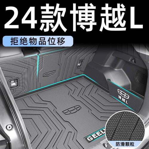 适用吉利博越L后备箱垫2023款尾箱垫包围TPE汽车用品配件