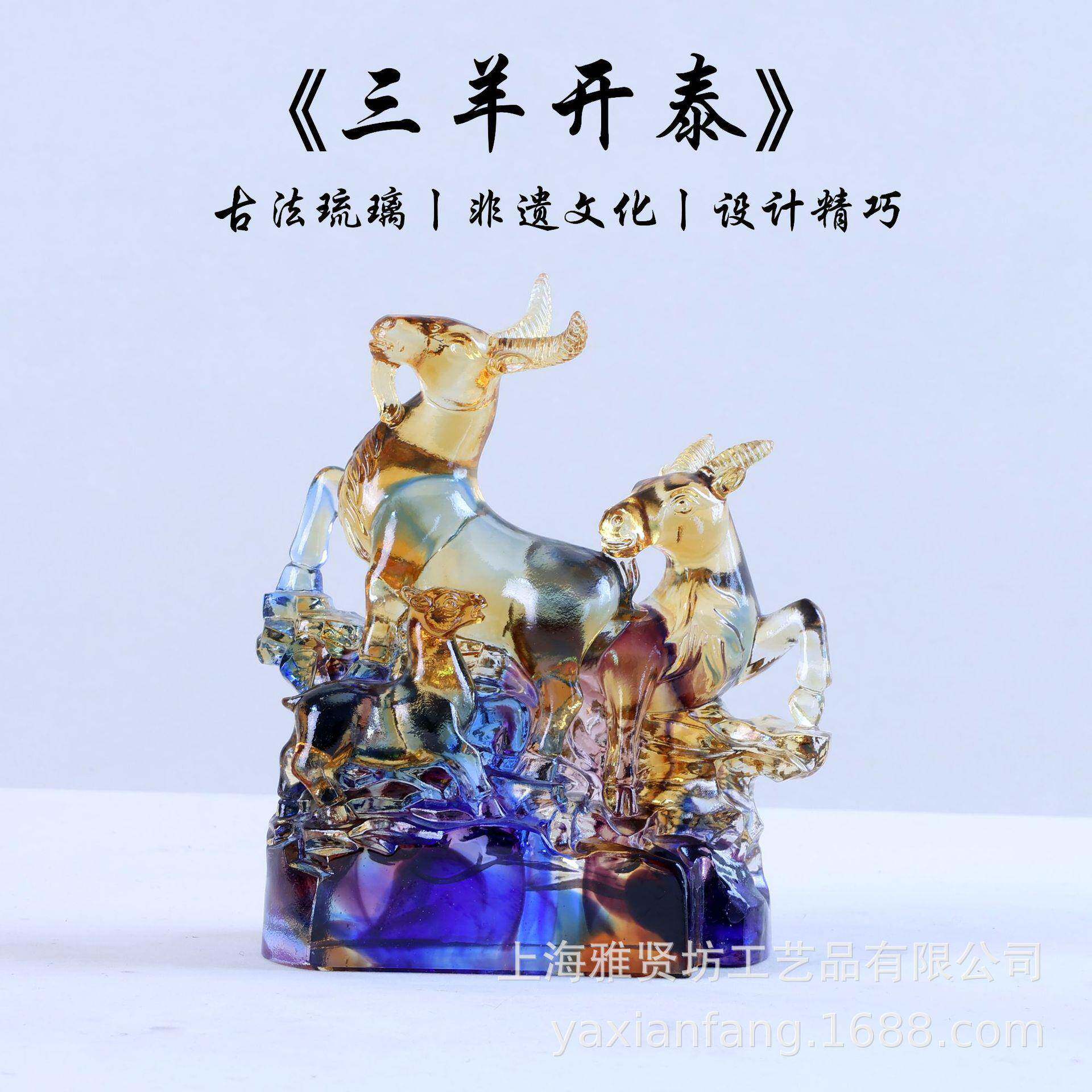 生产琉璃摆件三羊开泰琉璃脱蜡烧制琉璃工艺品