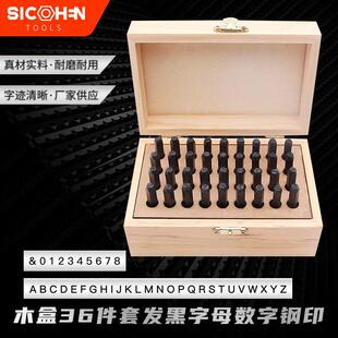 36件套木盒书写体大写字母数字发黑钢印冲头花錾子金银首饰錾刻工