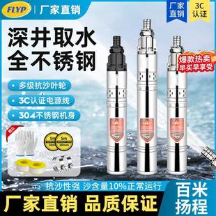 深井潜水泵家用井水220v不锈钢高扬程深水吸水螺杆抽水泵灌溉