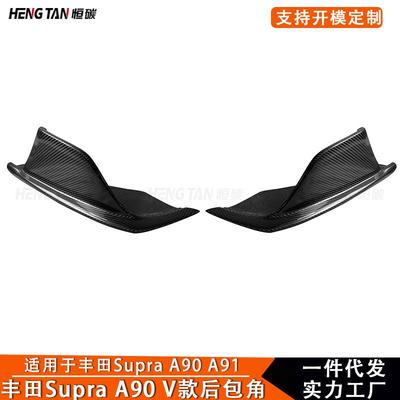 适用丰田SupraA90A91牛魔王V款碳纤维后唇后包角汽车配件2019+