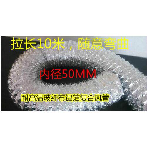 内径50mm双层铝箔玻纤布风管螺旋钢丝伸缩耐高温排风管