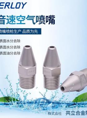 超音速空气吹扫喷嘴喷头KSV干燥/直射/集中吹扫