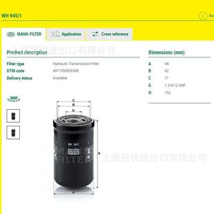 WH945 1MANN曼牌液压油滤适用于00081339