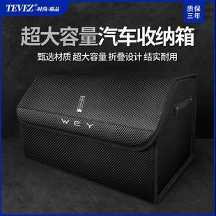 专用于WEY魏派车载置物箱VV5摩卡VV7VV6P8坦克300后备箱储物箱