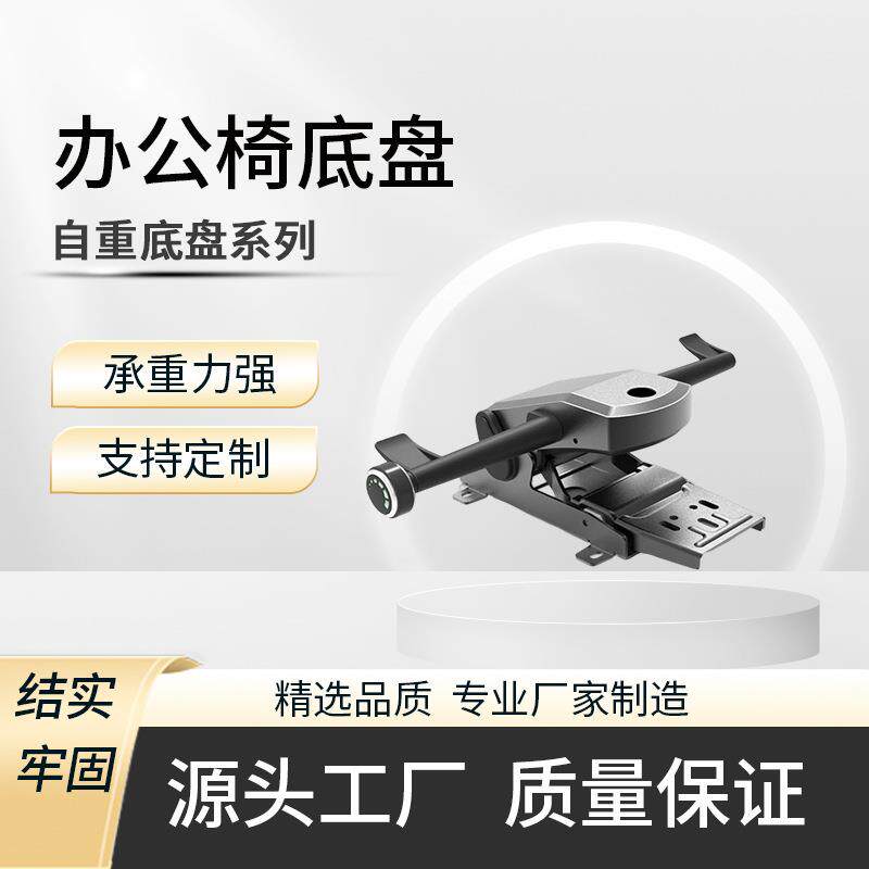 办公椅配件旋转升降老板椅子人体工学椅底托会议家用午休椅底架