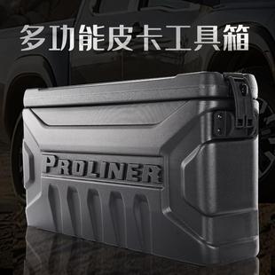 适用于皮卡车内箱侧面工具箱RANGER通用货箱车斗侧面收纳箱多功能