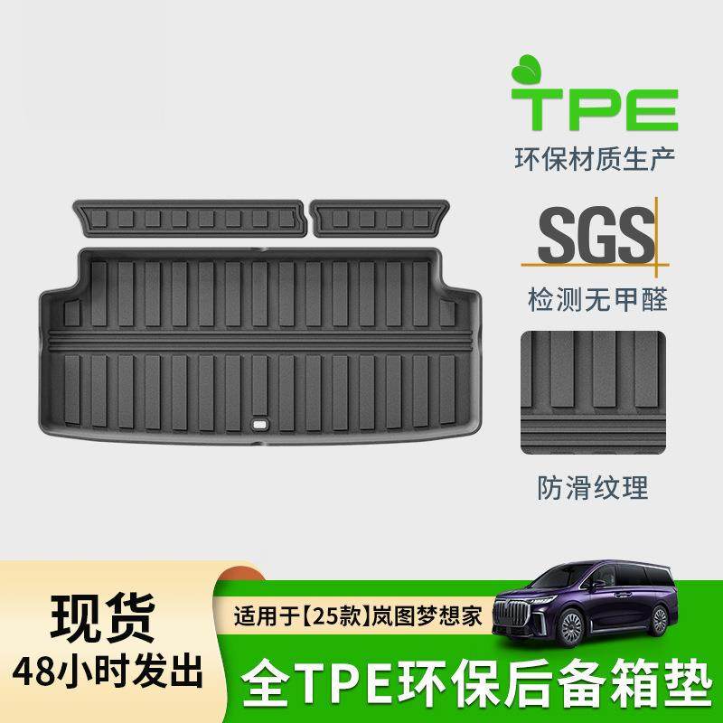 适用于25款岚图梦想家汽车后备箱垫全环保TPE尾箱垫子座椅靠背垫,节庆用品/礼品,新娘配件,淘宝优惠券,粉丝福利购,淘宝优惠卷