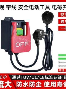 KJD17B/YH02-A带线组合紧急按钮电磁开关250V16A电动工具安全开关