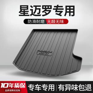 适用雪佛兰星迈罗后备箱垫内饰改装配件2022款汽车装饰TPE尾箱垫