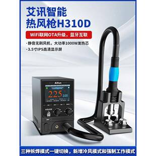 艾讯H310D智能热风枪分段式曲线设计芯片拆焊参数云端实时更新