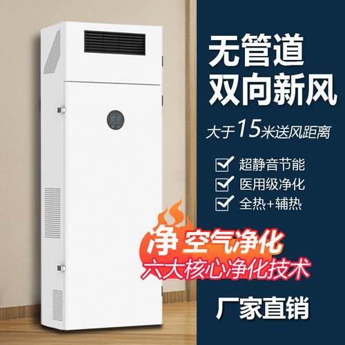 柜式全热交换新风系统落地式新风换气机双向流室内无管道家用净化
