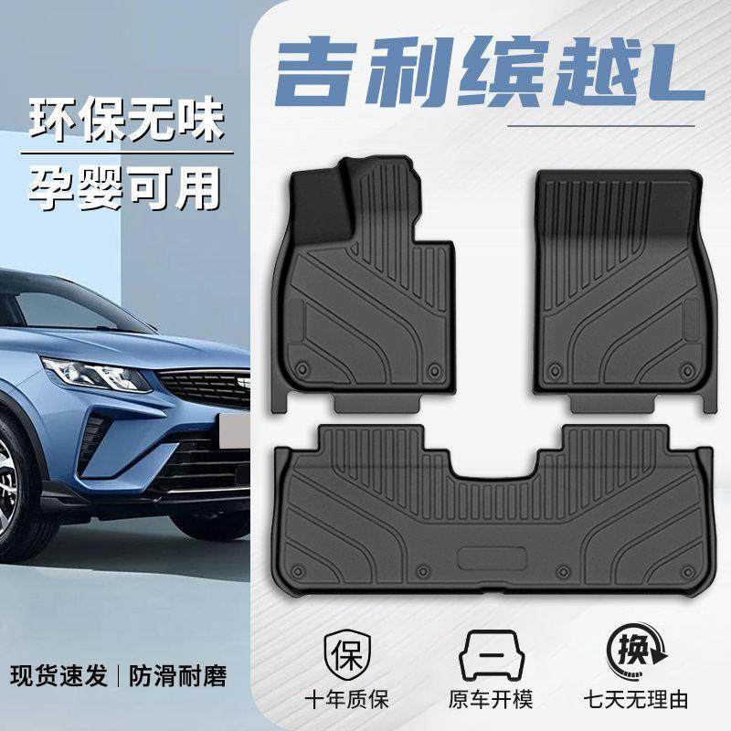 适用缤越L脚垫TPE包围25款缤越专用原厂脚踏垫地毯垫汽车用品24,智能设备,其他智能设备,淘宝优惠券,粉丝福利购,淘宝优惠卷