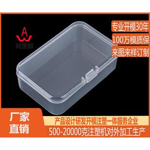 塑料透明PP小零件盒模具长方形五金数码电子产品包装盒模具商家