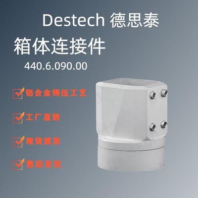 德思泰44/60系列悬臂组件铝合金悬臂吊臂箱体连接件