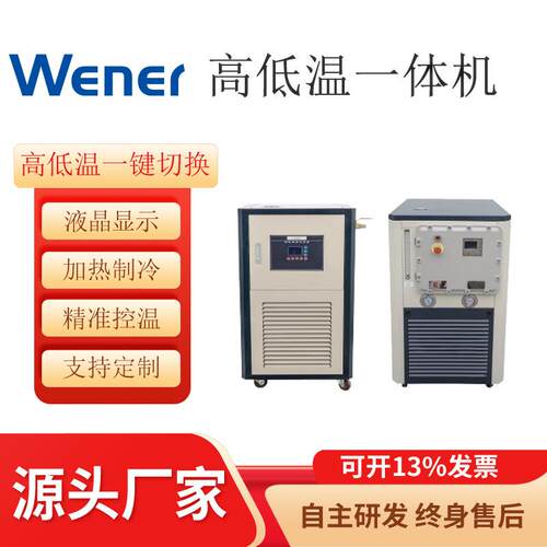 WGDX-2010高低温一体机高低温循环机高低温循环器