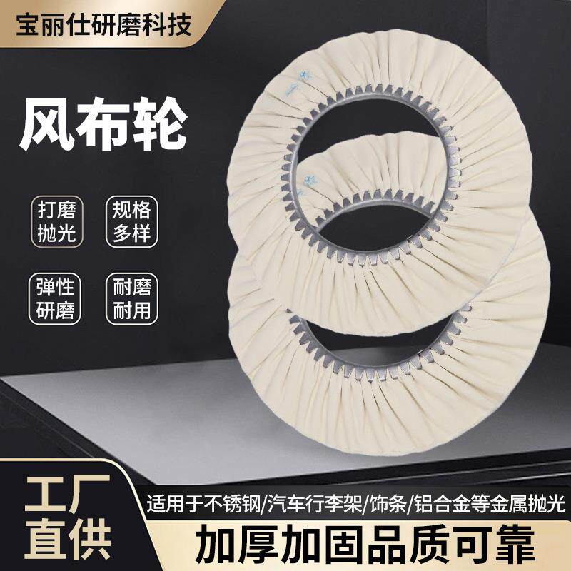 抛光风布轮防羽布风轮不锈钢汽车行李铝合金漆面抛光铁心风布轮