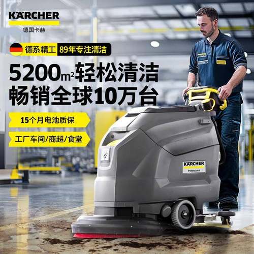德国卡赫BD50/50C手推电瓶充电式洗地机车间工厂商场无线擦地机