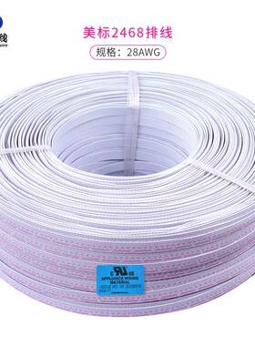 供应UL2468#28AWG2P3P5P9PPVC排线标准镀锡铜7/0.12TS