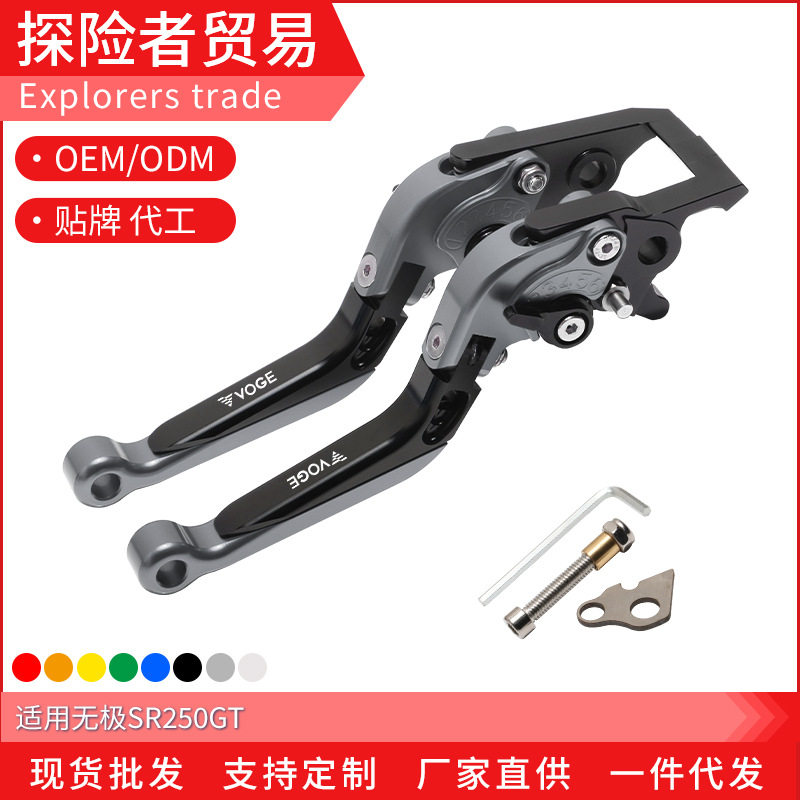 适用于无极SR250GT改装带驻车功能折叠刹车拉杆牛角车把手刹配件