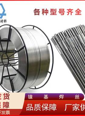 供应ERNiCu-7镍基氩弧焊丝镍基合金气保焊丝型号齐全