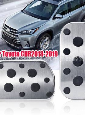 2PCS适用于丰田CHR18-19铝合金汽车内饰刹车油门踏板罩装饰垫