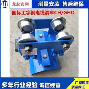 起重机电缆滑车10#20#工字钢轨道滑动小车起重机电缆导向滑轮车