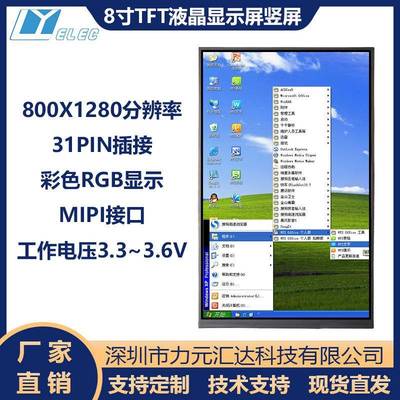 8.0寸800x1280显示屏TFTLCD触摸液晶显示屏幕工控竖屏31pinmipi接