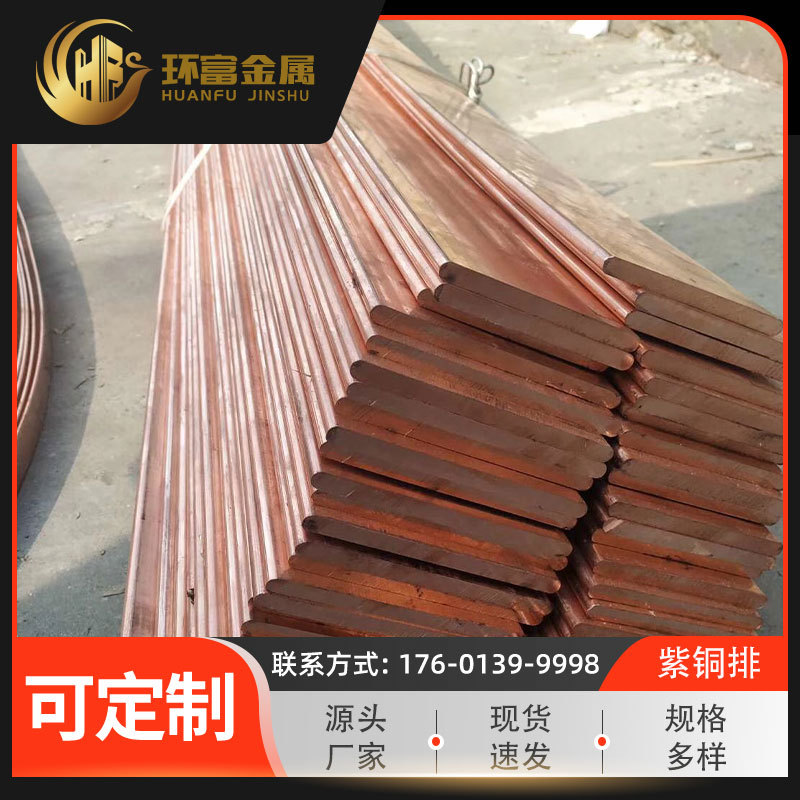 厂家现货c1020紫铜排c1100红铜排接地母线铜排c1221纯铜排铜卷排