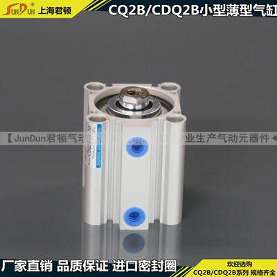 君顿薄型气缸CDQ2B/CQ2B80-50/60/70/80/90/100内牙带磁