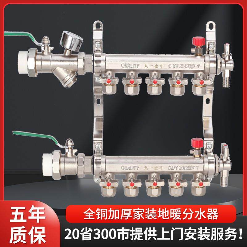 天一金牛地热地暖分水器地暖管地热管集水器全铜大流量加厚家装