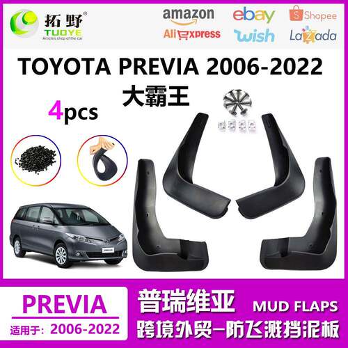 适用于06-22丰田普瑞维亚挡泥板Previa大霸王汽车挡泥皮配件用品