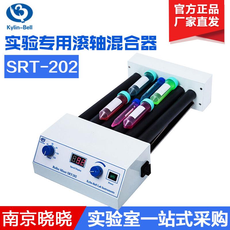 SRT-202实验专用滚轴混合器/摇摆式混匀仪
