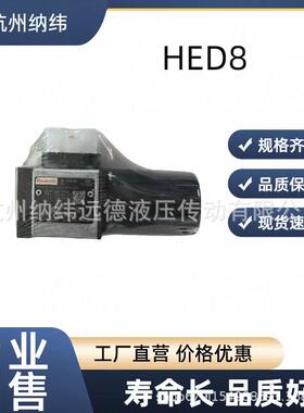 力士乐HED8OH-20/50K14ASR901107086压力继电器现货原装
