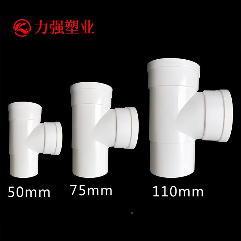 50/75/1型0PVC1排水内插三通内外接管MPO异径三通50缩口斜三通T三