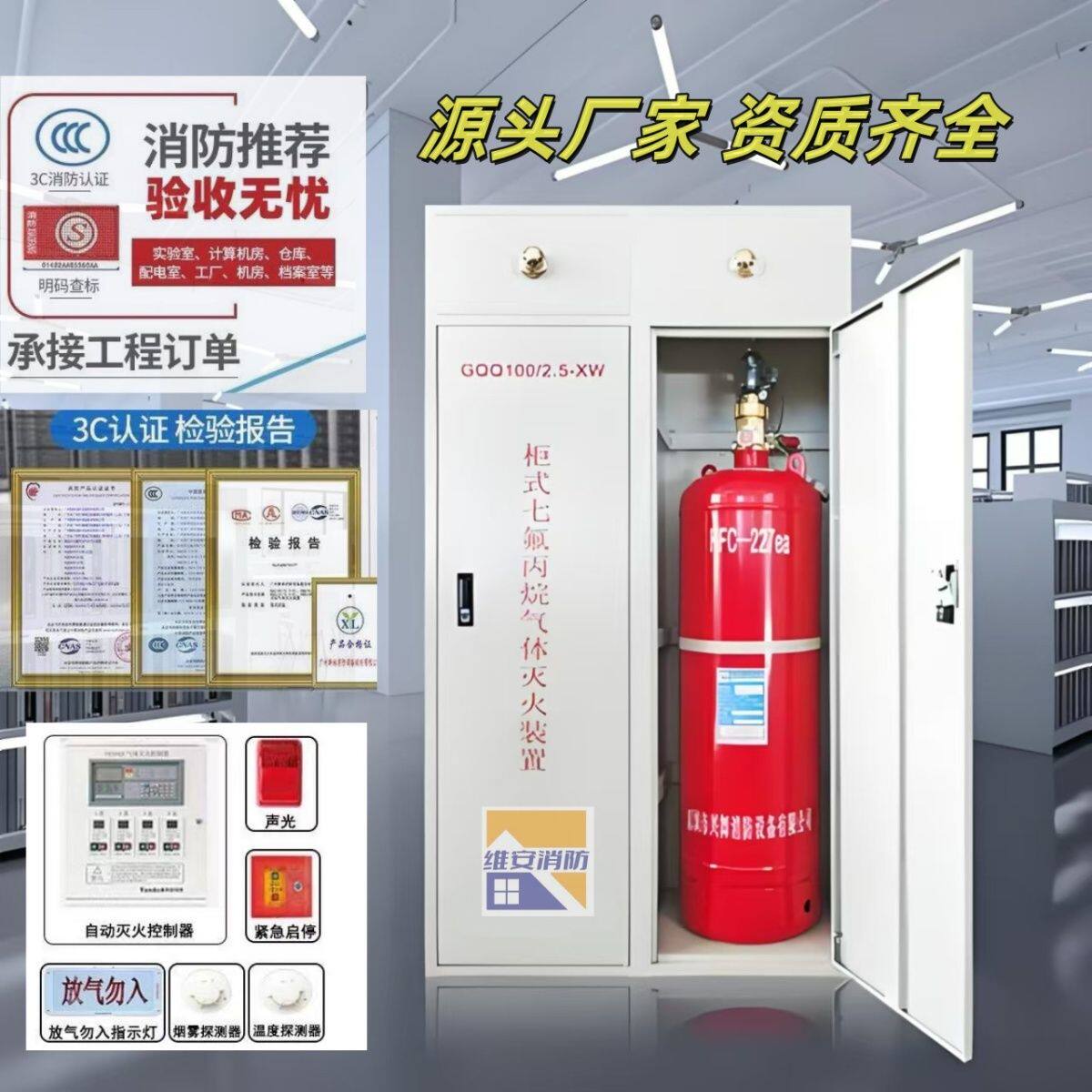 柜式管网系统七氟丙烷气体灭火装置系统全套资质齐全验收无忧