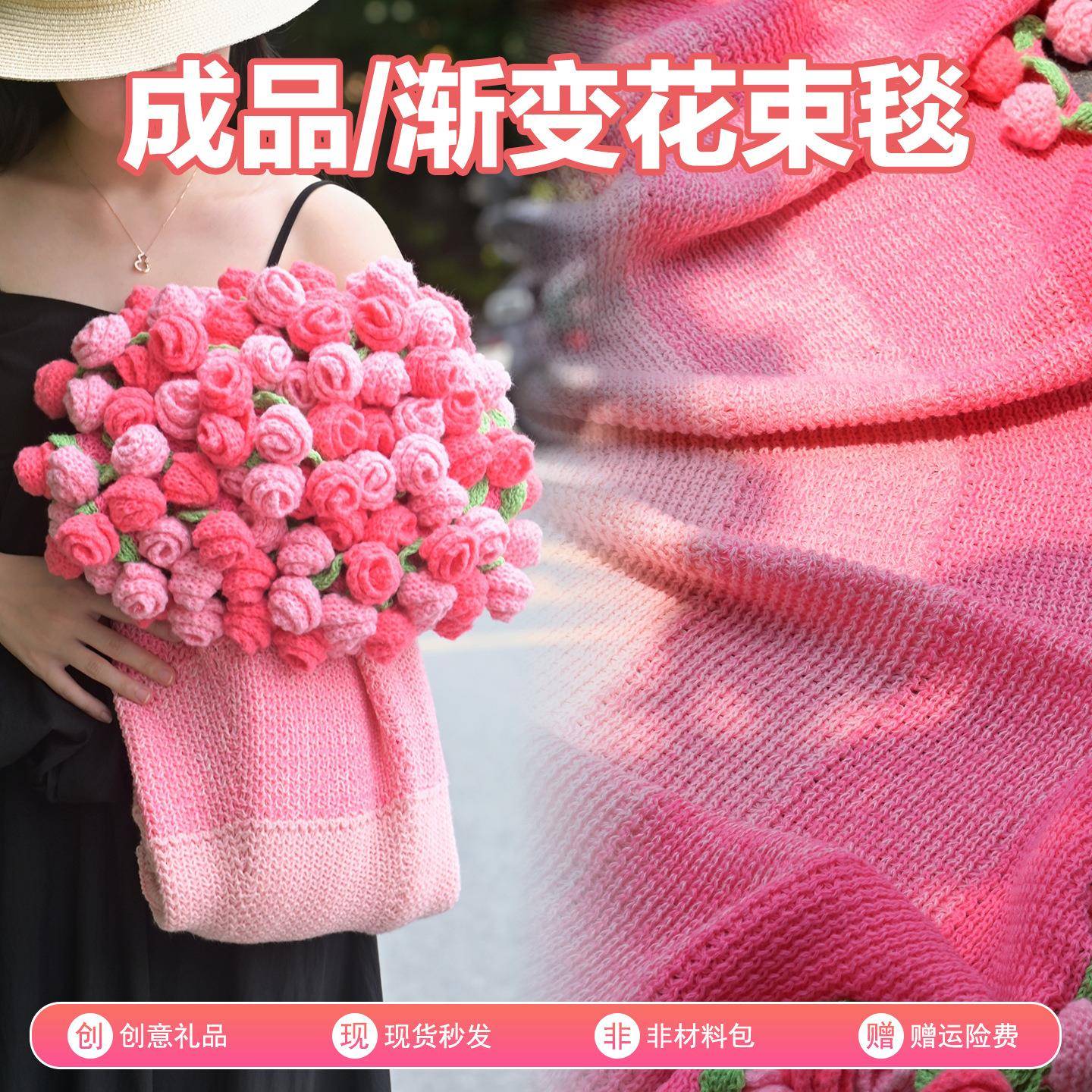 成品渐变毯玫瑰花束毯子毛线针织手工编织沙发毯送女友情人节礼物