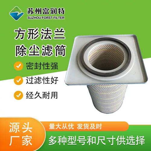 方盖滤筒 除尘滤芯 方盖卡片式方盖法兰滤筒厂家供应工业除尘滤芯