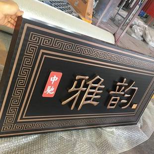 学407校不锈钢古牌匾标识设计区烤漆门头小仿制别墅地产发光牌匾