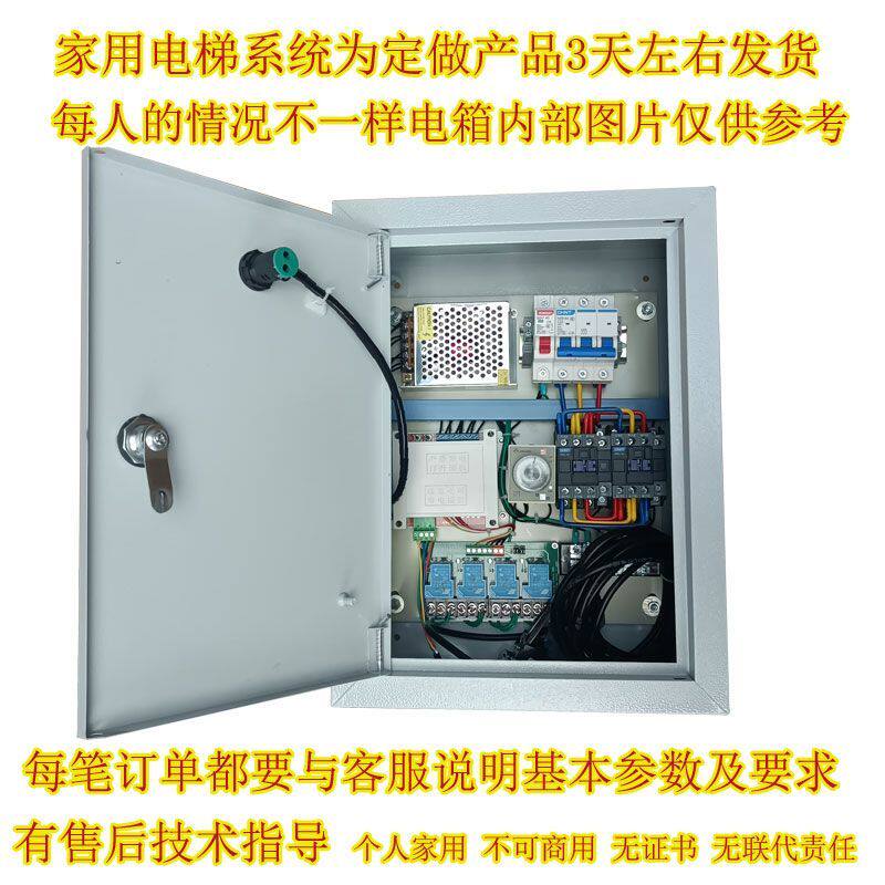 家用电梯控制系统二层三层智能控制器 阁楼升降机别墅货梯控制箱