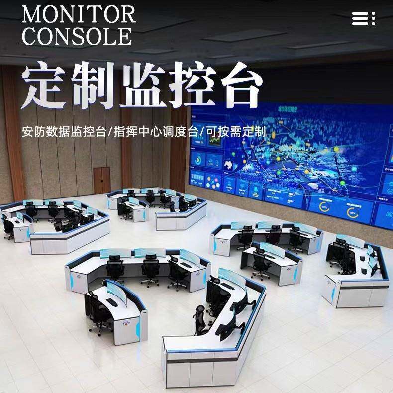 监指挥868中心控制台监控台控斜室调度金属导圆台弧形监控操作台