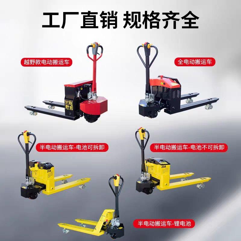 叉地牛电动车动升仓库降小型锂电池搬运车越野QDC托盘3吨2吨4手液