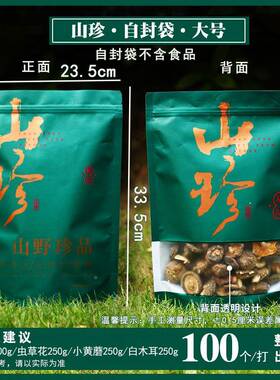 FWK珍/批干货自封袋高档菌山汤包袋子红绿色发