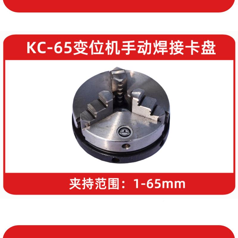 精密焊接变位机卡盘6kc-65580三四爪爪铸铁机床卡盘手动快速自定