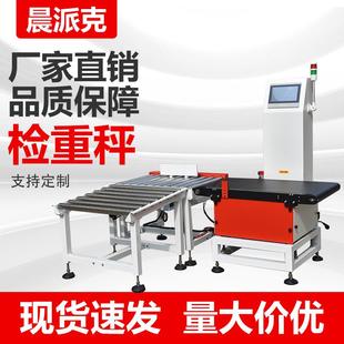 检重除机重秤皮带C01剔箱江苏检检重秤纸动态称重机