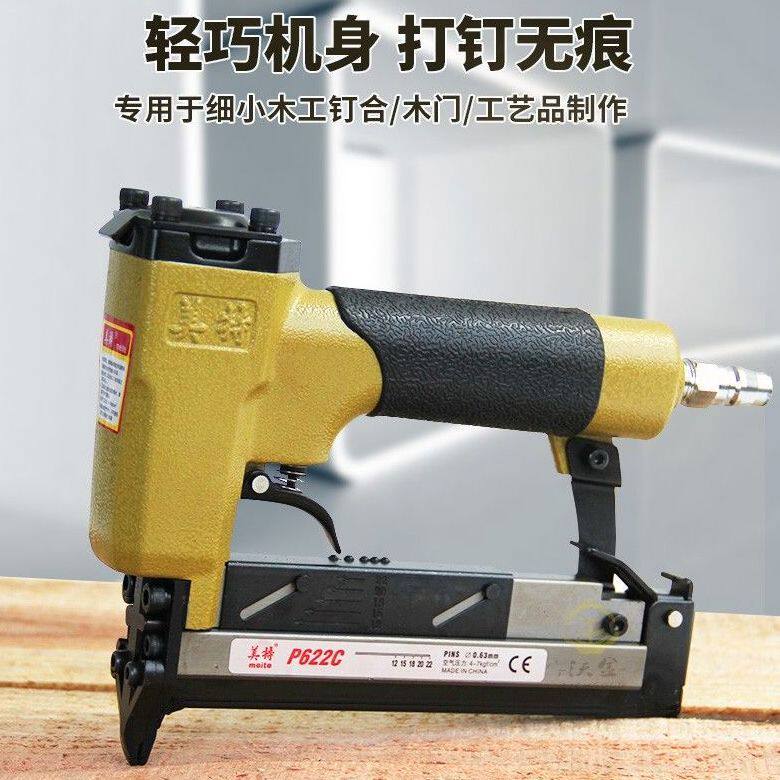 美特气动蚊钉枪P622C无头蚊针枪无痕木工钉枪家具装饰P630C纹钉枪