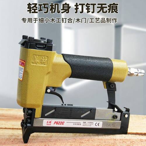 美特气动蚊钉枪P622C无头蚊针枪无痕木工钉枪家具装饰P630C纹钉枪