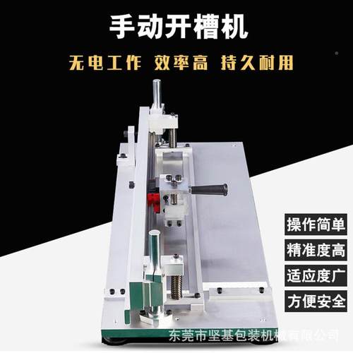 动专高精式度手开槽打业样机台纸盒V槽机钨钢ZTY刀片灰板手动开槽