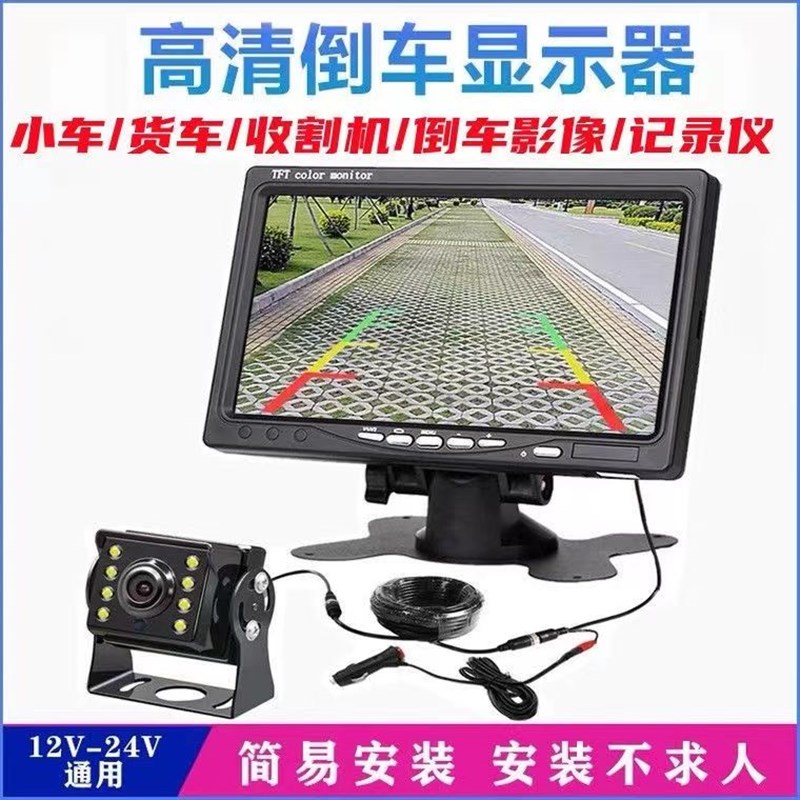 货车农用车倒车影像12v2B4v半挂收割机记录仪高清屏